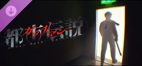 Urban Myth: Gatchman