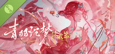 青羽沉梦-终霰篇 Demo