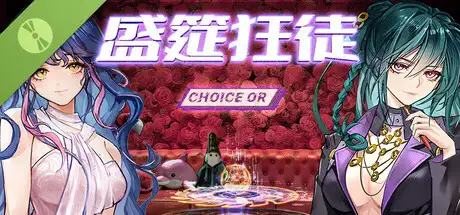 盛筵狂徒：Choice OR Demo