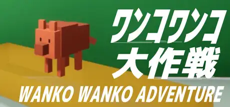 WANKO WANKO ADVENTURE
