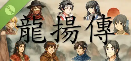 龙扬传1：白与黑 Demo