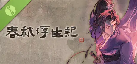 春秋浮生记 Demo