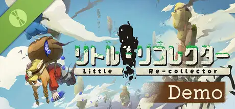 リトル・リコレクター 体験版