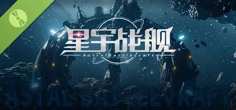 星宇战舰 Astral-Battlecraft Demo