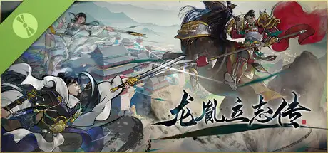 龙胤立志传 Demo