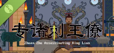 Zhuan Zhu Assassinating King Liao Demo