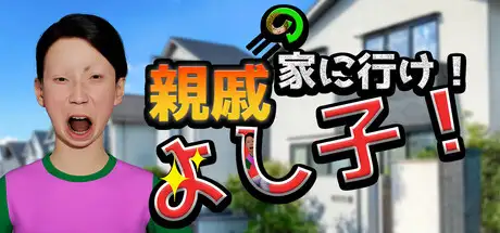 Yoshiko, Go to Your Relatives' House!