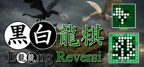 Loong Reversi