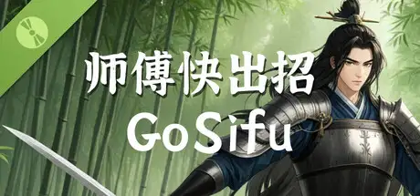 师傅快出招 Demo